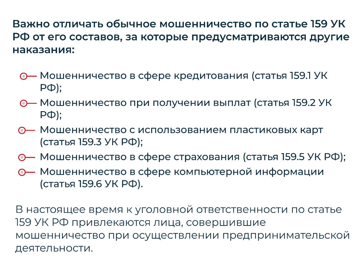 мошенничество подвиды