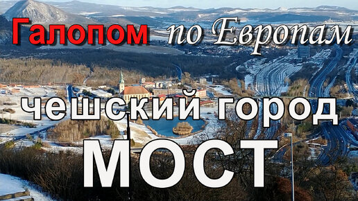 Чехия. Мост