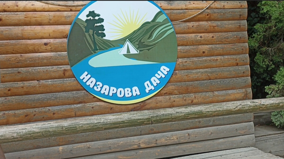 Логотип кемпинга "Назаровой даче"