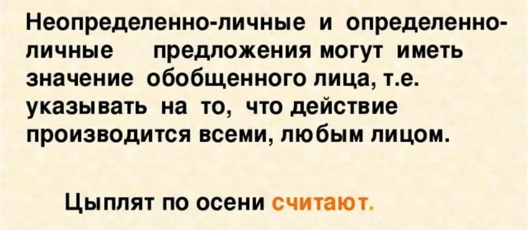 Неопределённо-личные предложения - Викторина Предложения, Викторина, Лицо
