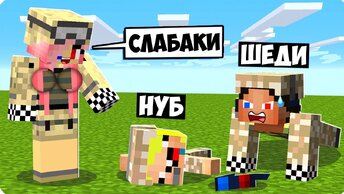 😤ЛЕСКА СТАЛА ГЕНЕРАЛОМ АРМИИ В МАЙНКРАФТ! ШЕДИ И НУБИК ДЕВУШКА ВОЕННАЯ MINECRAFT