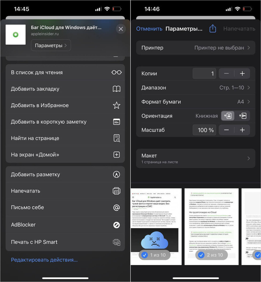    Распечатать файл через меню iOS проще всего
