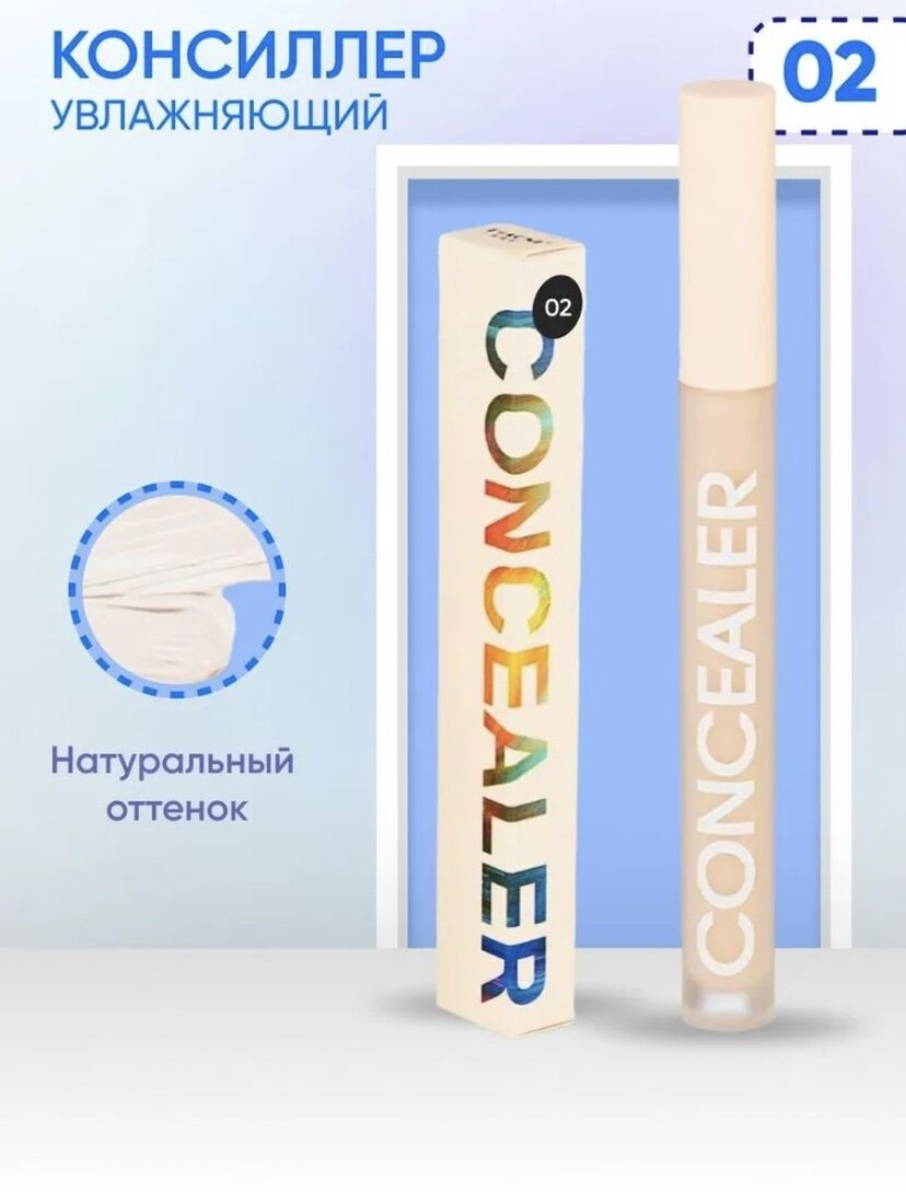 Консиллер увлажняющий с универсальным натуральным оттенком . Консилер для лица и под глаза отличается приятной консистенцией и легким, ненавязчивым ароматом.