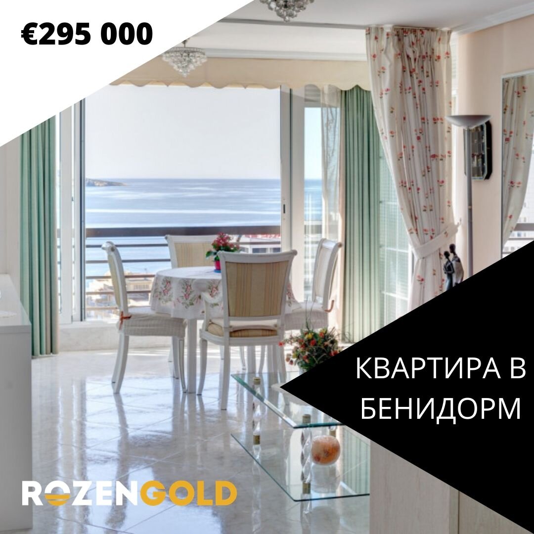 КВАРТИРА В БЕНИДОРМ  