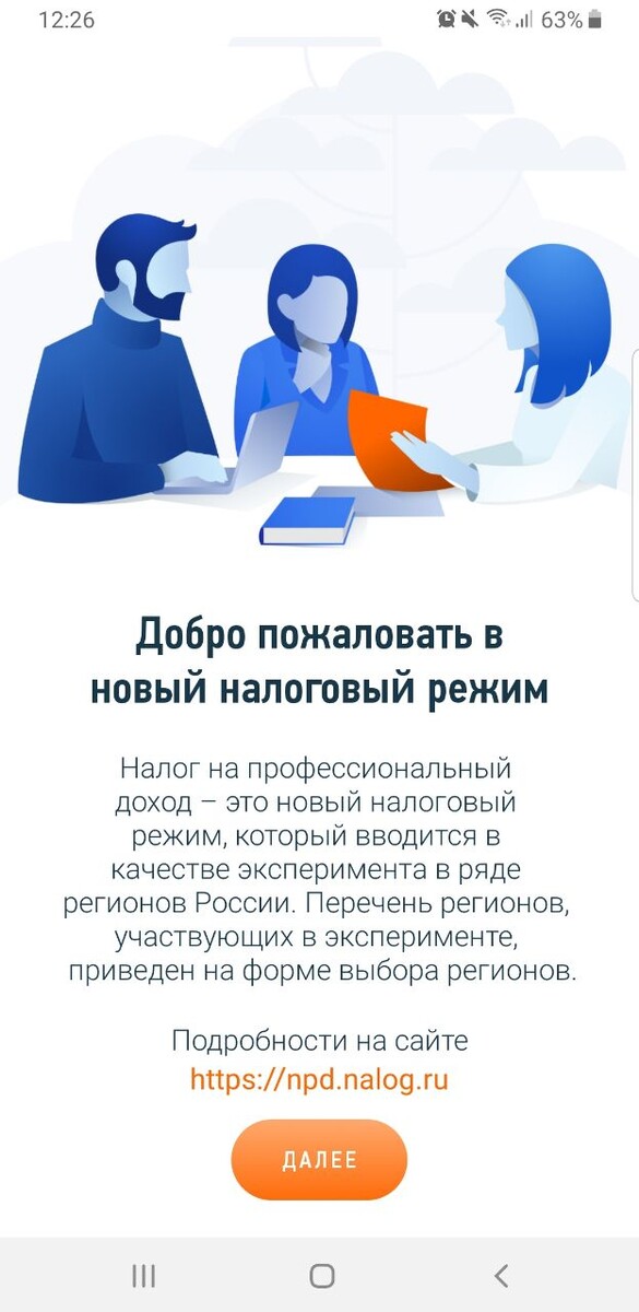Заставка приветствие после скачивания и нажатия кнопки "открыть" приложение "Мой налог"