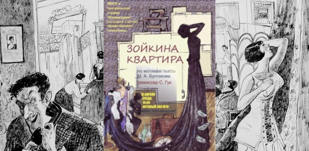 Читать рассказ квартира. Булгаков Зойкина квартира иллюстрации.