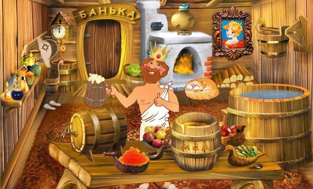 Русская баня- большое удовольствие