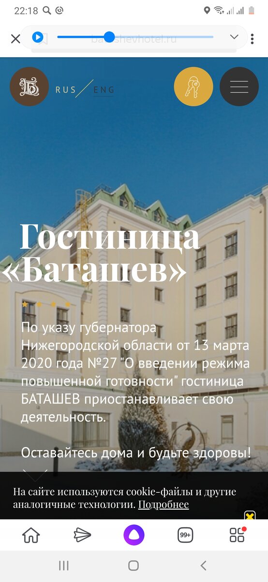 Сайт гостиницы "Баташёв"