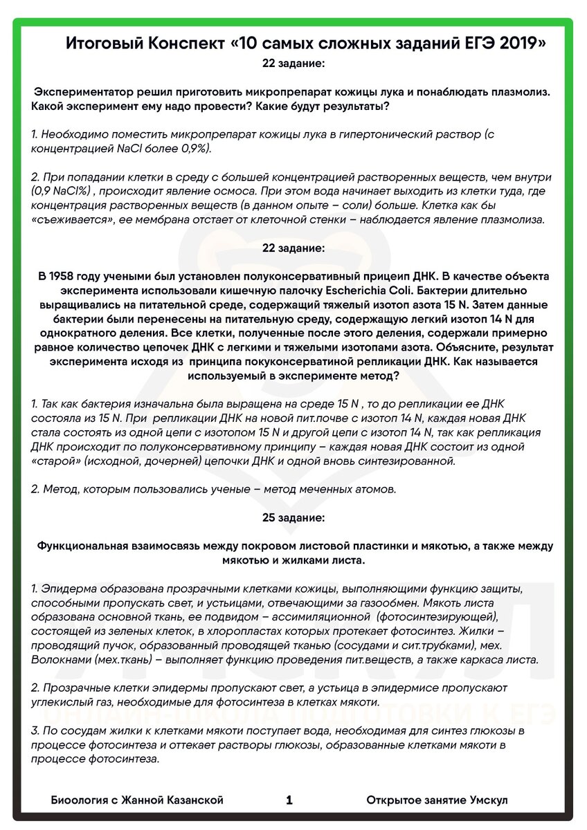 10 самых сложных заданий ЕГЭ 2019 по биологии. Похожие будут и в этом году  | Умскул | Дзен