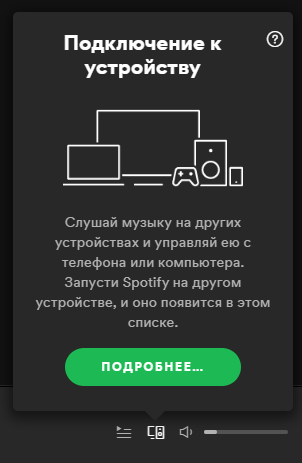 Скриншот вебплеера Spotify