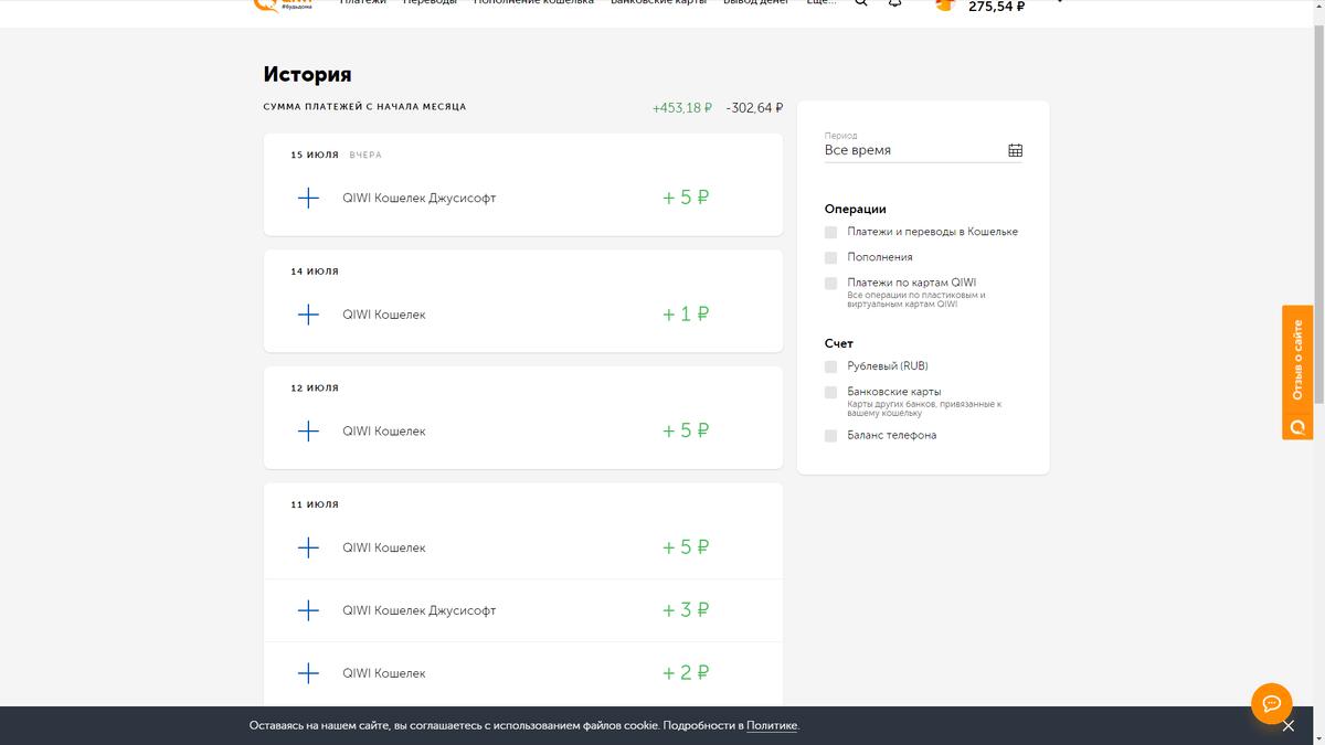 Скриншот моего кошелька QIWI