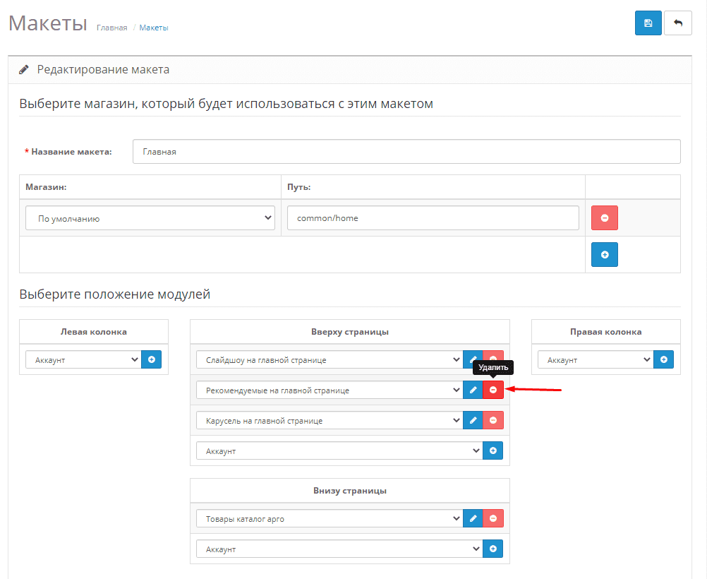 Определена добавить. OPENCART краткая схема создания. Дизайн пошаговая инструкция пользователя.