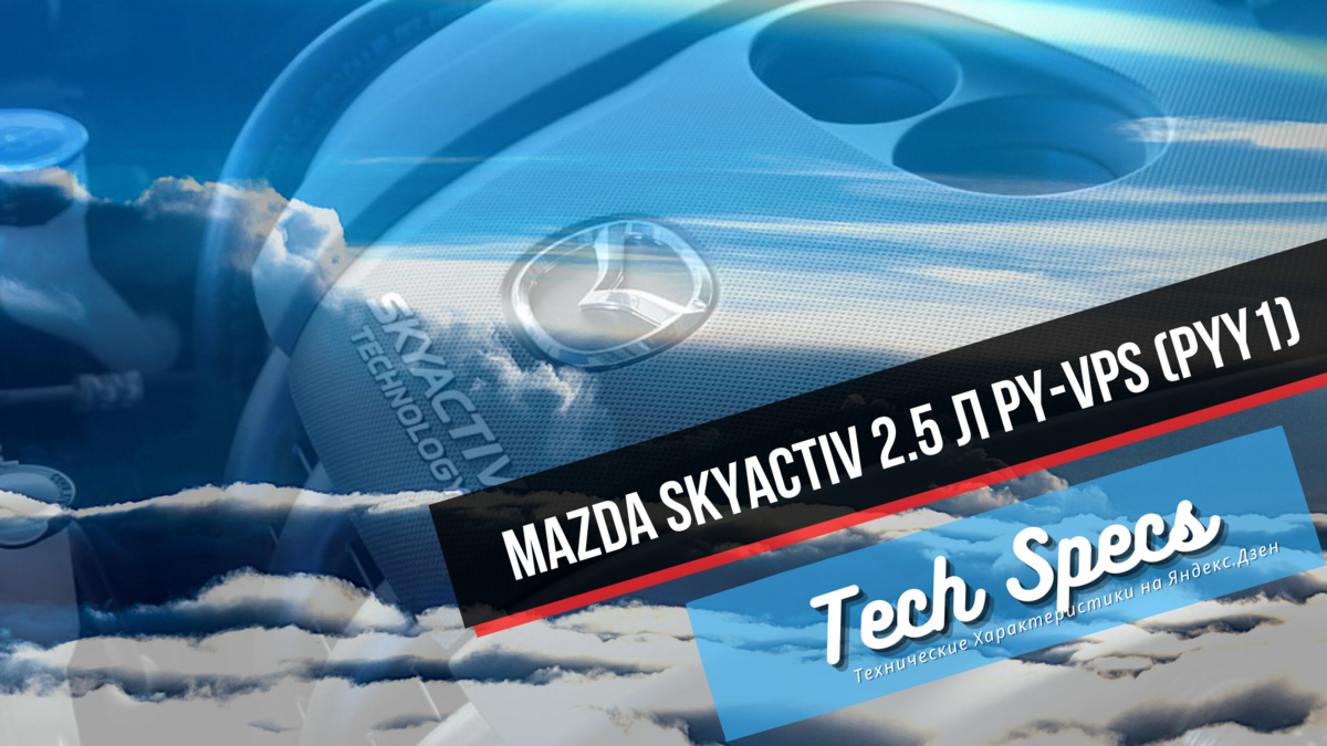 Двигатели Mazda Skyactiv: надежность, плюсы и минусы