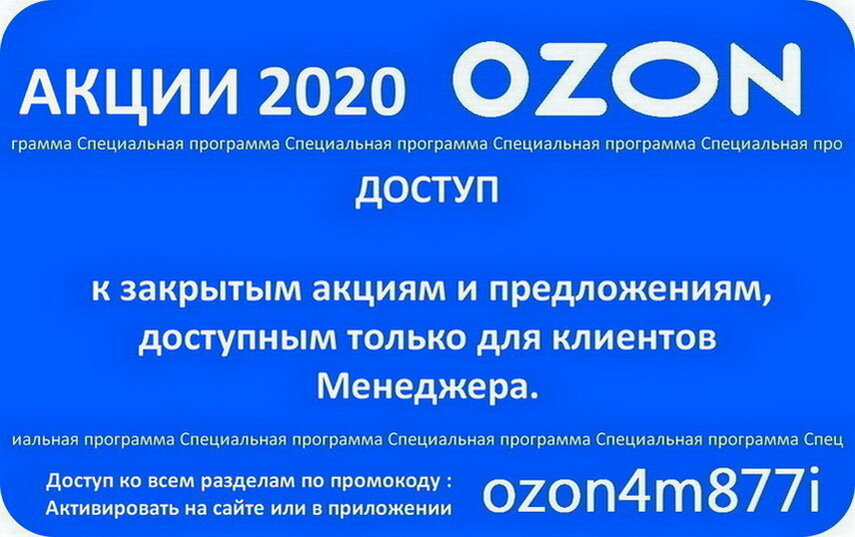 Ozon сертификат кодовое. Промокод сертификат Озон. Екатеринбург Комсомольская 4 азон.