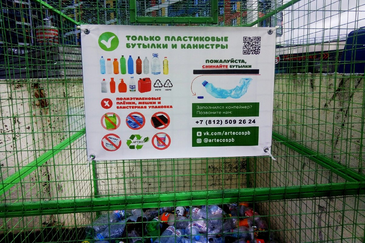 Пример контейнера по сбору пластика 1 и 2 типов