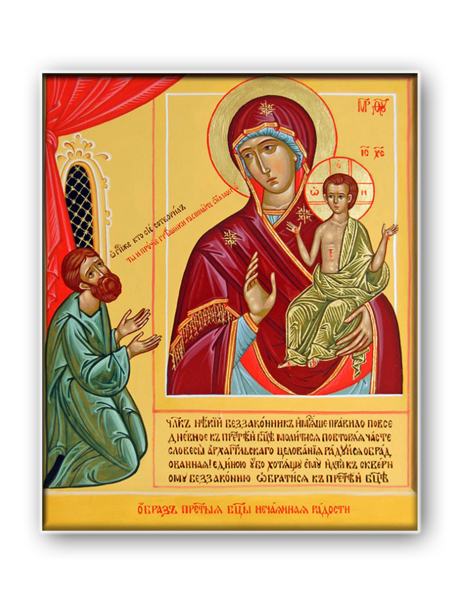 Образ Божией Матери Нечаянная радость. Пресвятая Богородица, спаси нас!