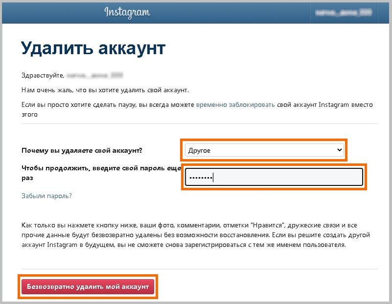 Onlyfans аккаунты. Как удалить аккаунт. Как удалить удалить аккаунт. Удаленные аккаунты. Как удалить аккаунт в Инстаграм навсегда.