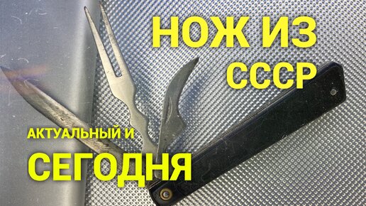 Складной нож из эпохи СССР - Горький. Завода Павловский сувенир. До сих пор его использую.