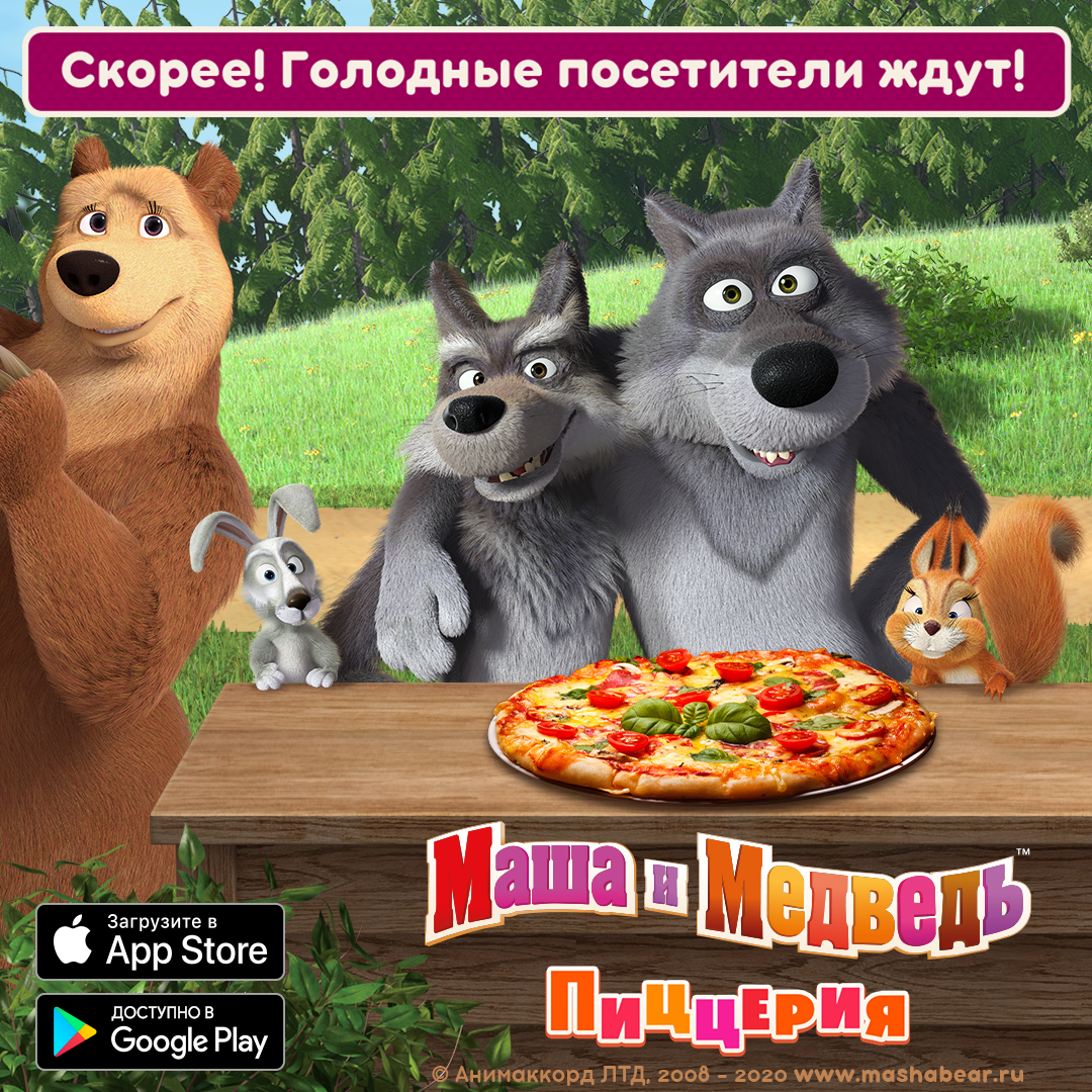 Скачай игру маша пиццерия. Маша и медведь пиццерия игра. Игра Маша и медведь пицца. Маша и медведь пиццерия. Маша и медведь пицца.
