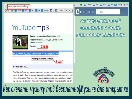 Скачавала музыку из «ВКонтакте» бесплатно.Теперь нельзя. Что делать?