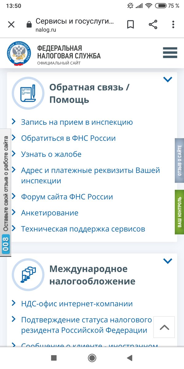 Я хочу получить налоговое уведомление и квитанцию | ФНС России | 77 город Москва