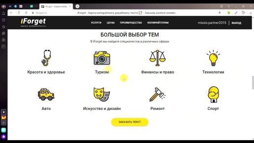 Обзор биржи iforget для начинающих копирайтеров