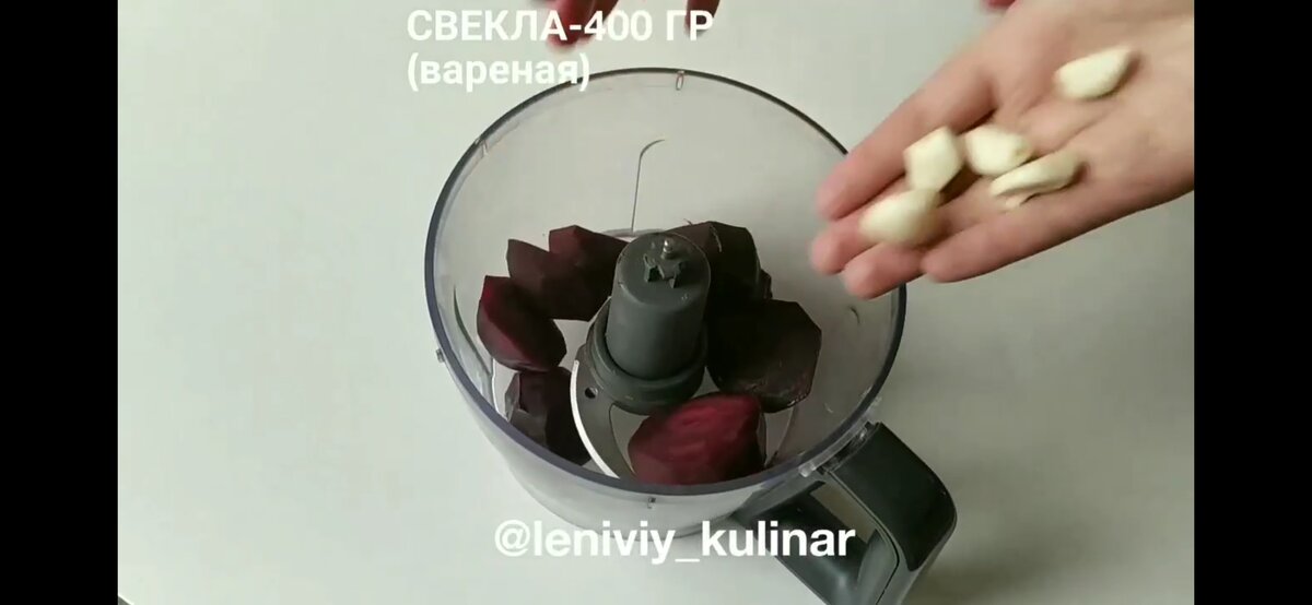 Клалем варёную свёклу в блендер 