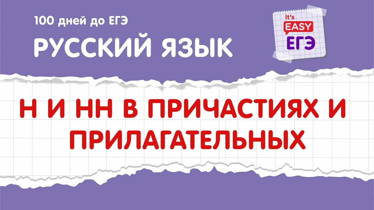 Одна и две буквы “н” в прилагательных и причастиях | Курс Агент | Дзен