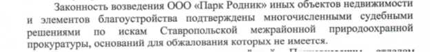 Из ответа на мое обращение в краевую прокуратуру за подписью Д.Р.Балкового