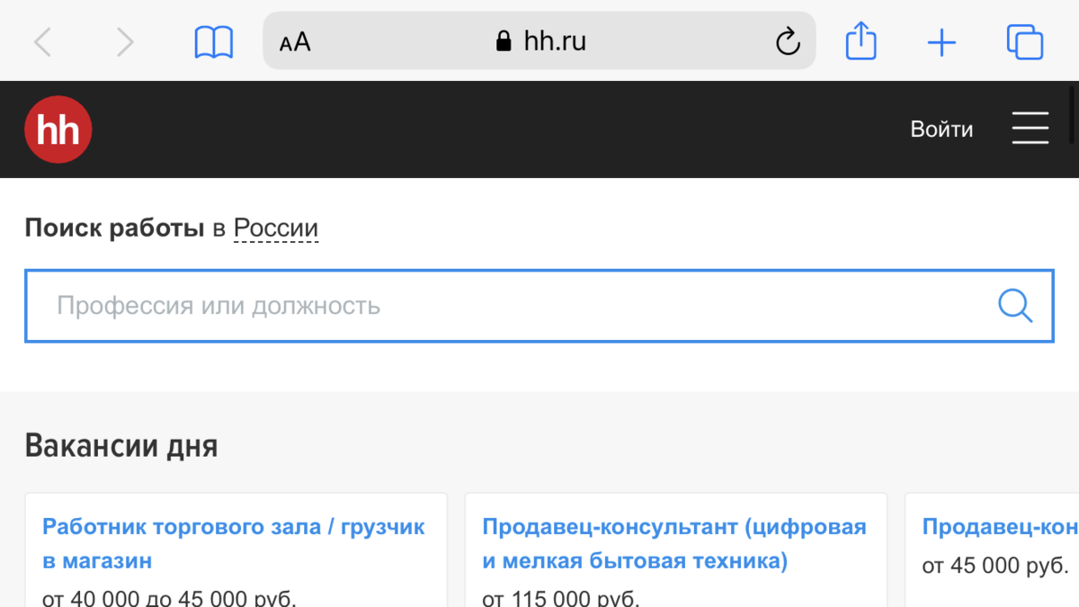 Сама пробовала! Рассказываю, как искать работу на hh.ru | Говорит  Карьергайд 💼 Карьера | Резюме | Собеседование | Личностный рост | Дзен