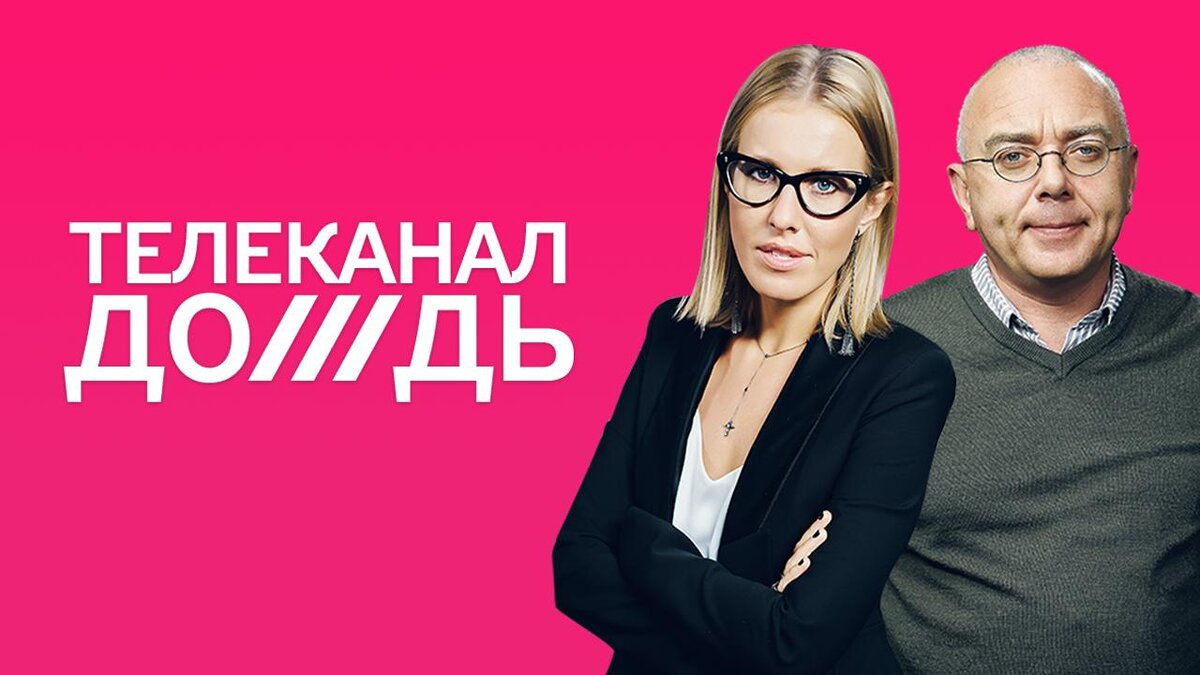 Ютуб телеканала дождь прямой эфир. Телеканал дождь. Телеканал дождь логотип. Дождь Телеканал ютуб. Телеканал дождь в Москве.