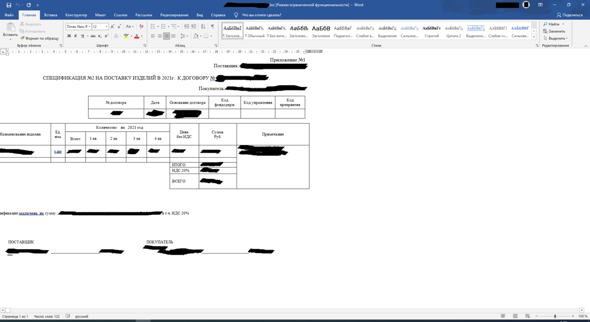 Скриншот окна MS Word