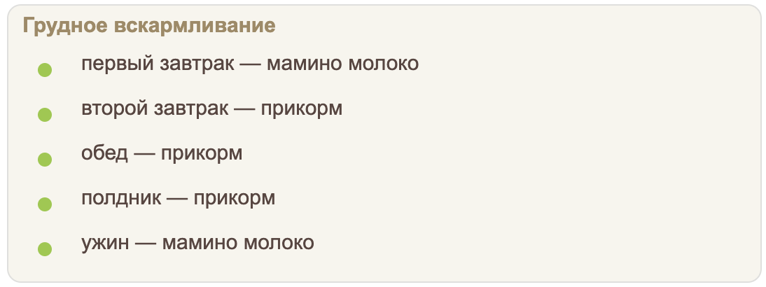 Ориентировочный режим питания на грудном вскармливании в 7 месяцев