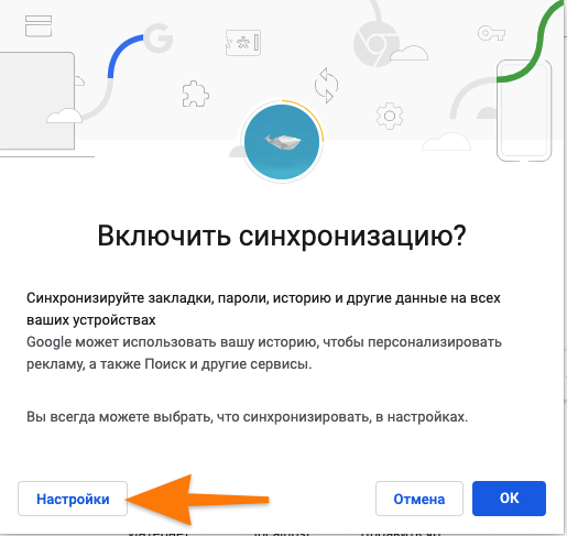 Как включить синхронизацию. Как включить синхронизацию аккаунта Google. Синхронизация в гугл аккаунте как найти. Как включить синхронизацию аккаунта Google на компьютере.