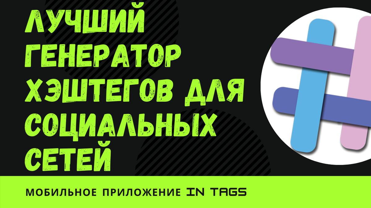 Что такое хештег и как им пользоваться в социальных сетях | Unisender