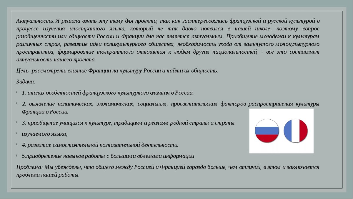 Особенности Франции и ее языка | Выбор транспорта для путешествия | Дзен