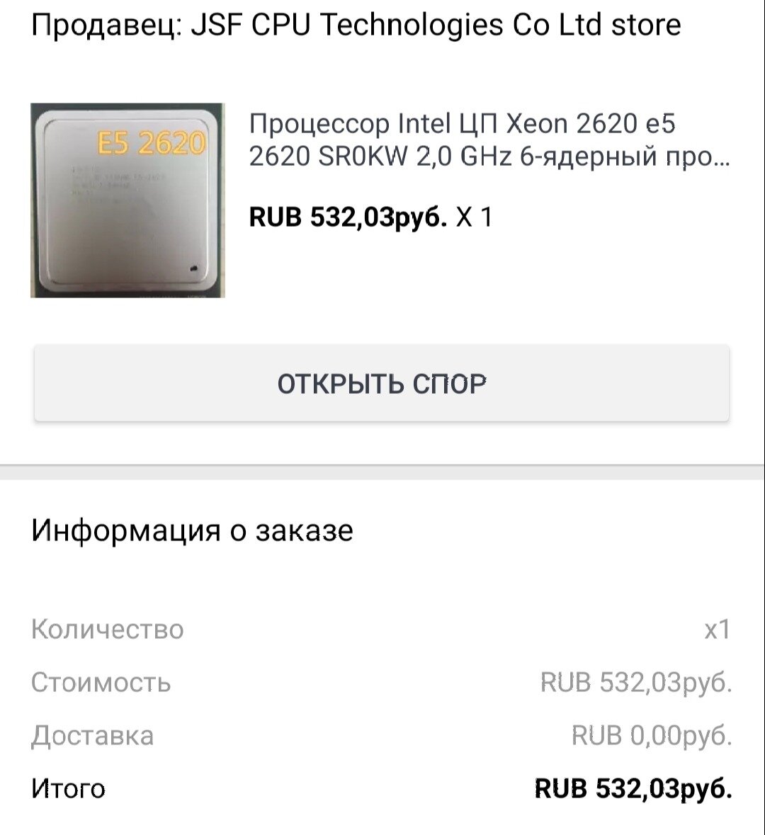 e5 2620 2.0 ghz. turbo boost 2.5 ghz.