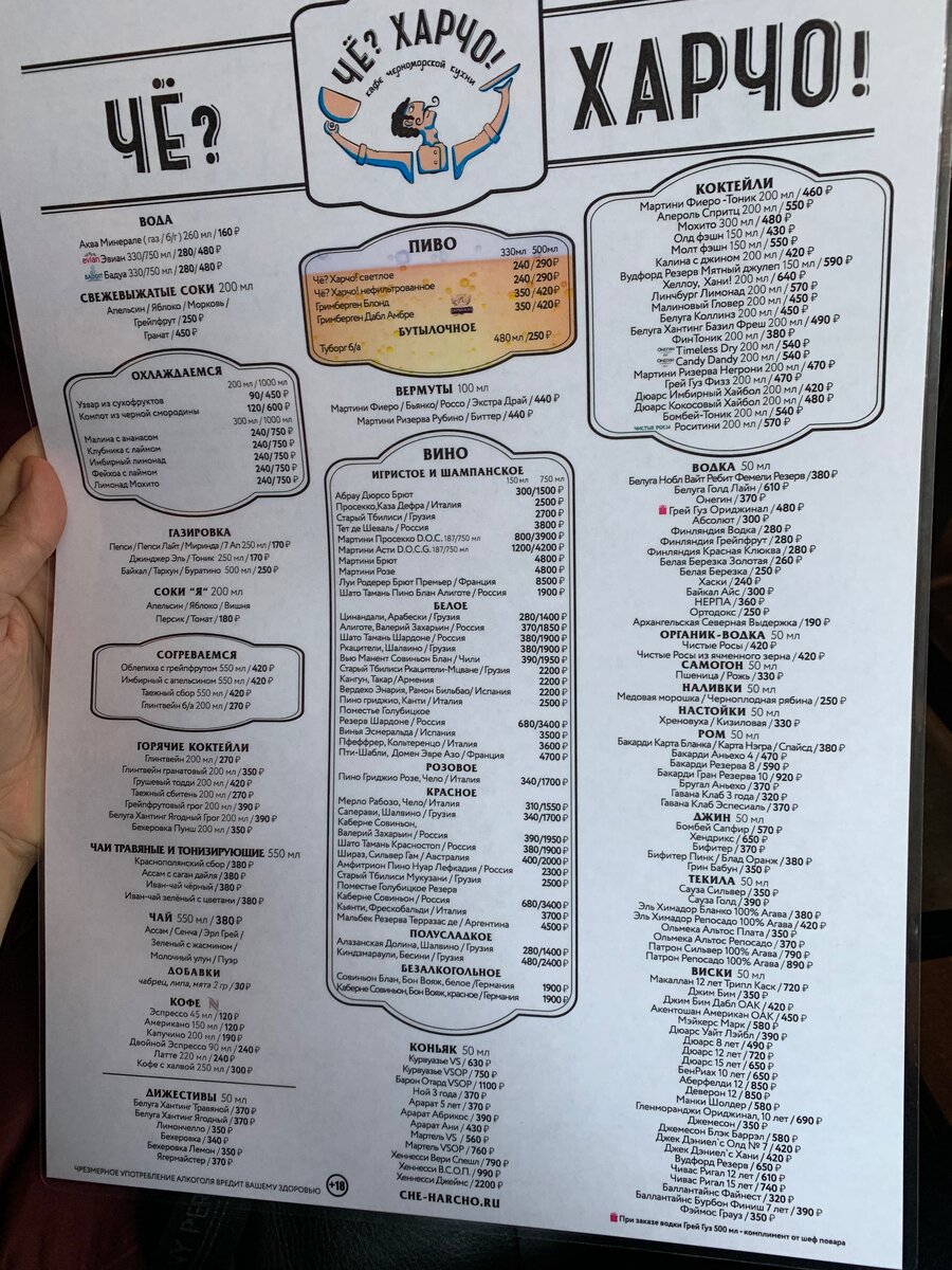 меню Че харчо