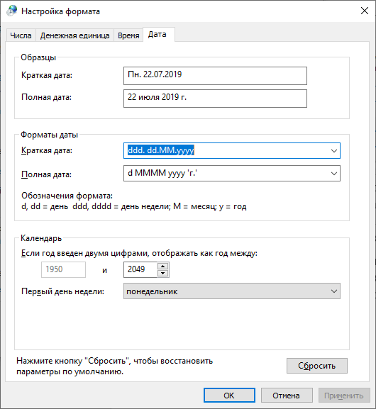 изменить региональные настройки