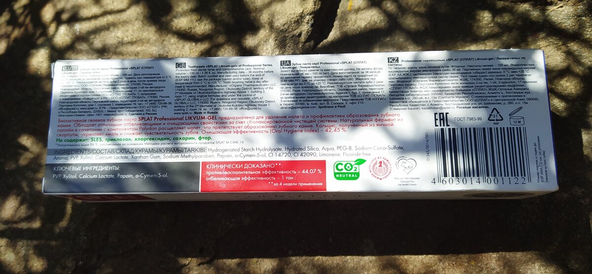 Зубная паста SPLAT "Ликвум гель" 