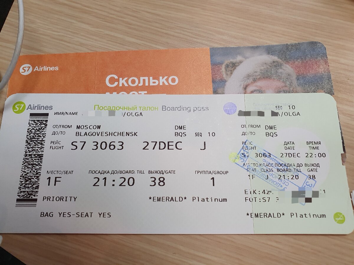Бизнес-класс С7 из Москвы в Благовещенск, декабрь 2020 г.
