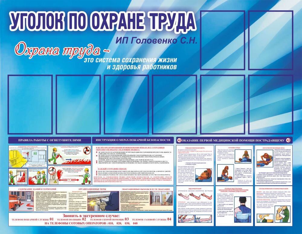 Охрана труда оформление. Стенд по охране труда. Стенд охрана труда в школе. Стенд уголок по охране труда. Стенды по охране труда и технике безопасности.