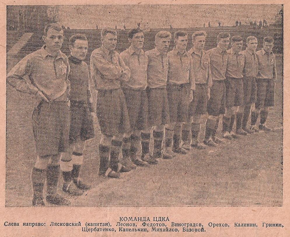 Фото из программки к матчу Спатак - ЦДКА 26.06.1939 года / footballinussr.fmbb.ru