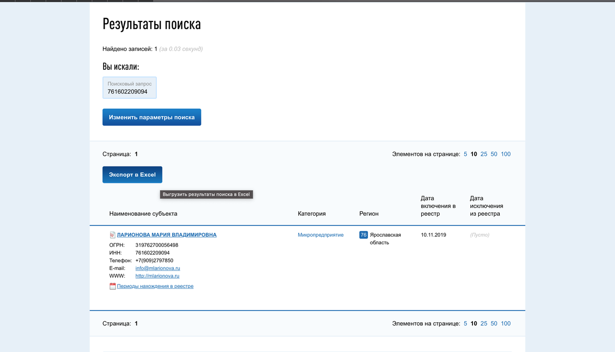 Результат поиска по реестру 