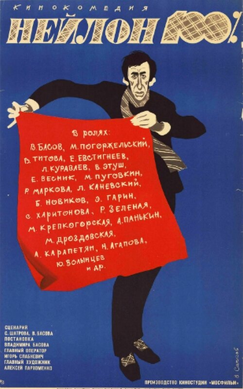 Ещё одна афиша фильма.