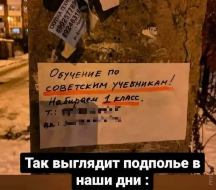 Забавное объявление