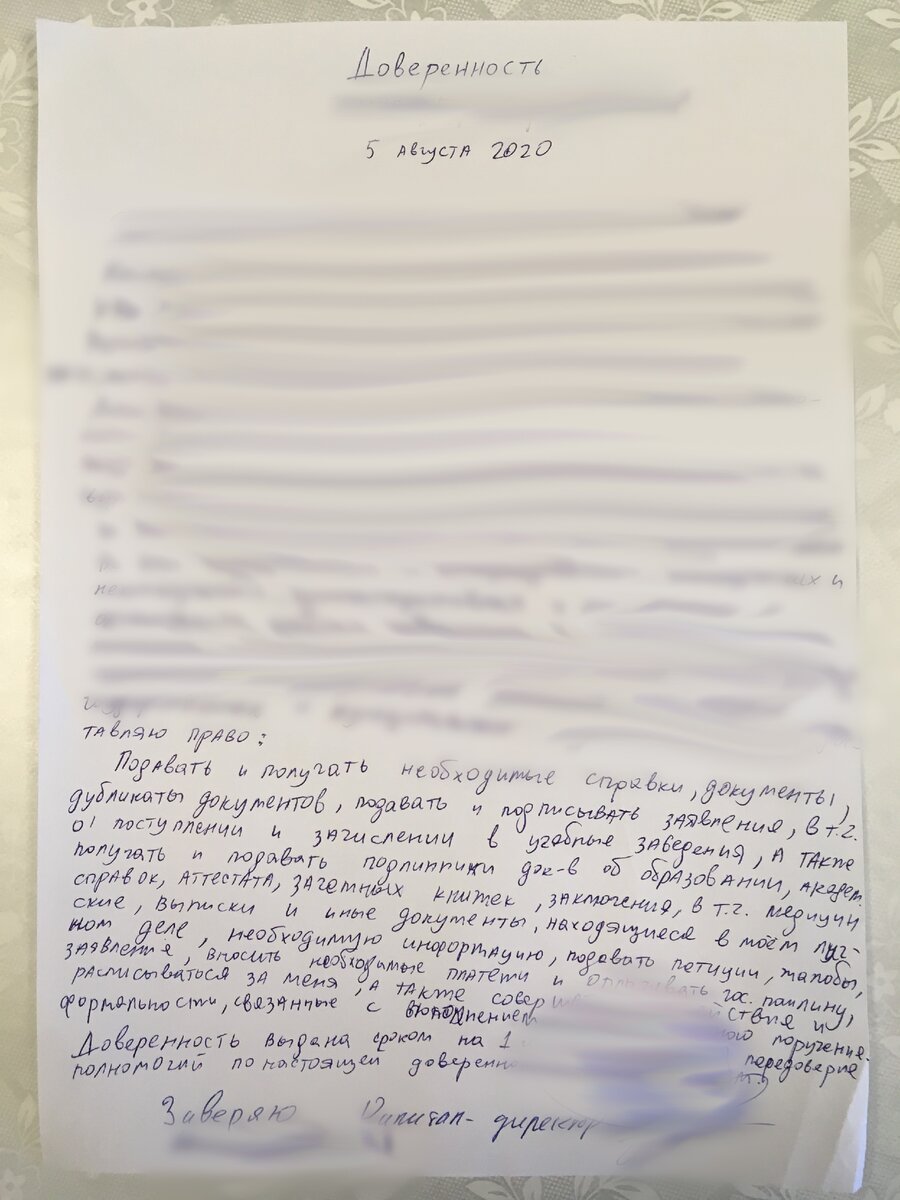 Вот с такой доверенностью я и поступил))