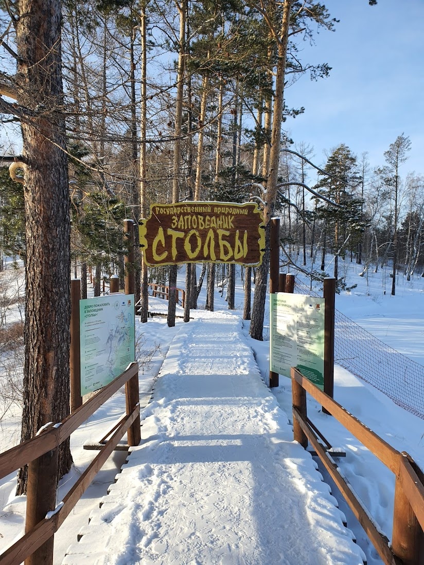 Вход в парк со стороны горнолыжного курорта "Борбровый лог"