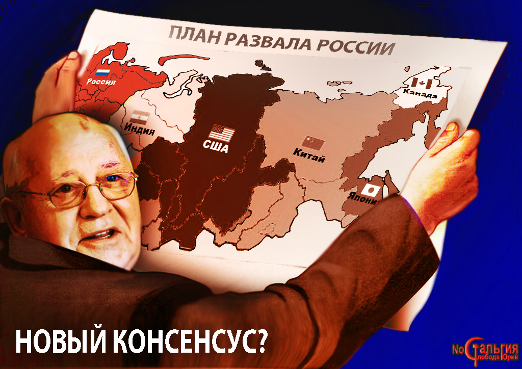 Российские консенсусы. Распад России. Развал России. Развал СССР карта. Распад России на государства.