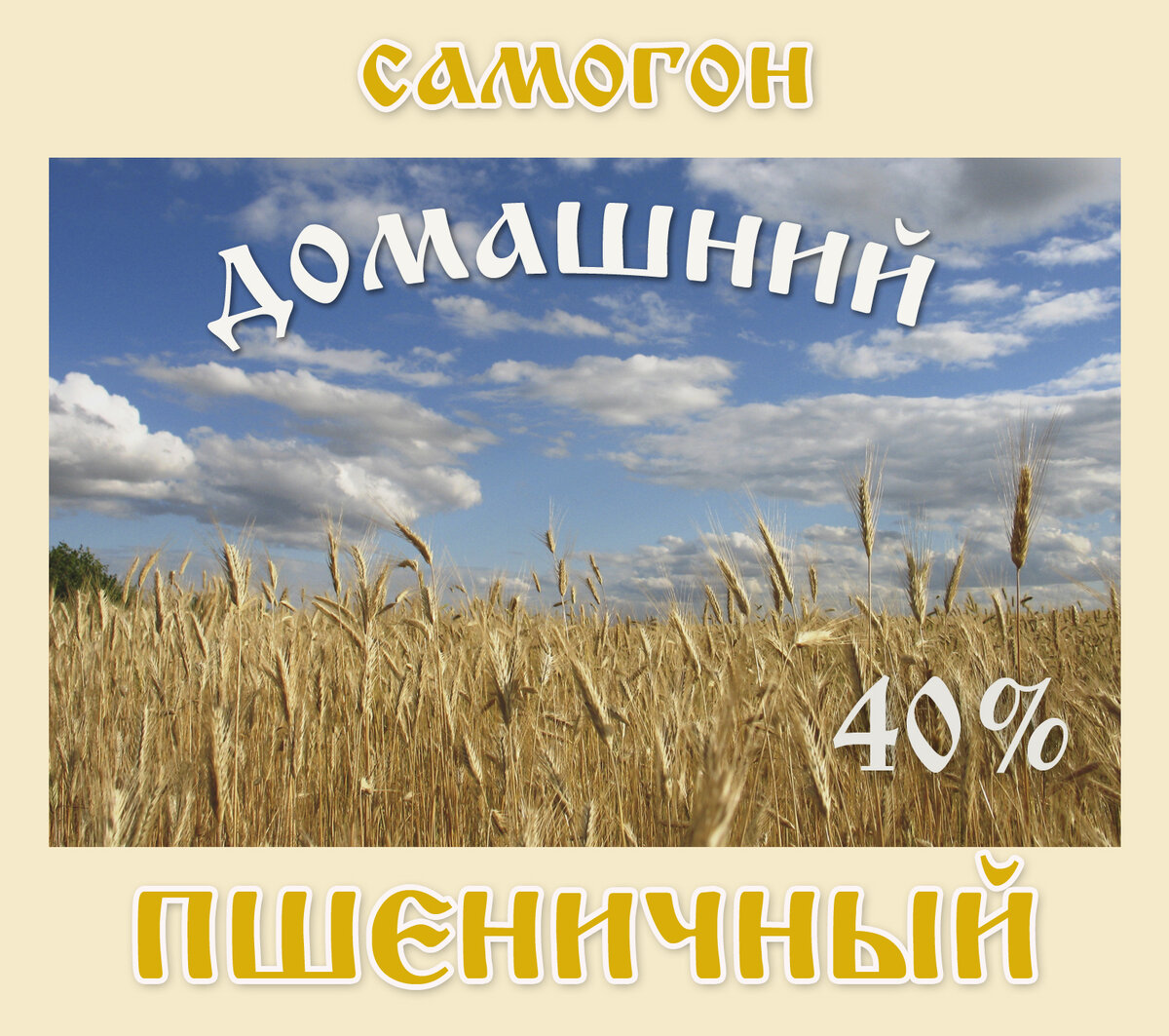 этикетку можно сохранить и использовать.